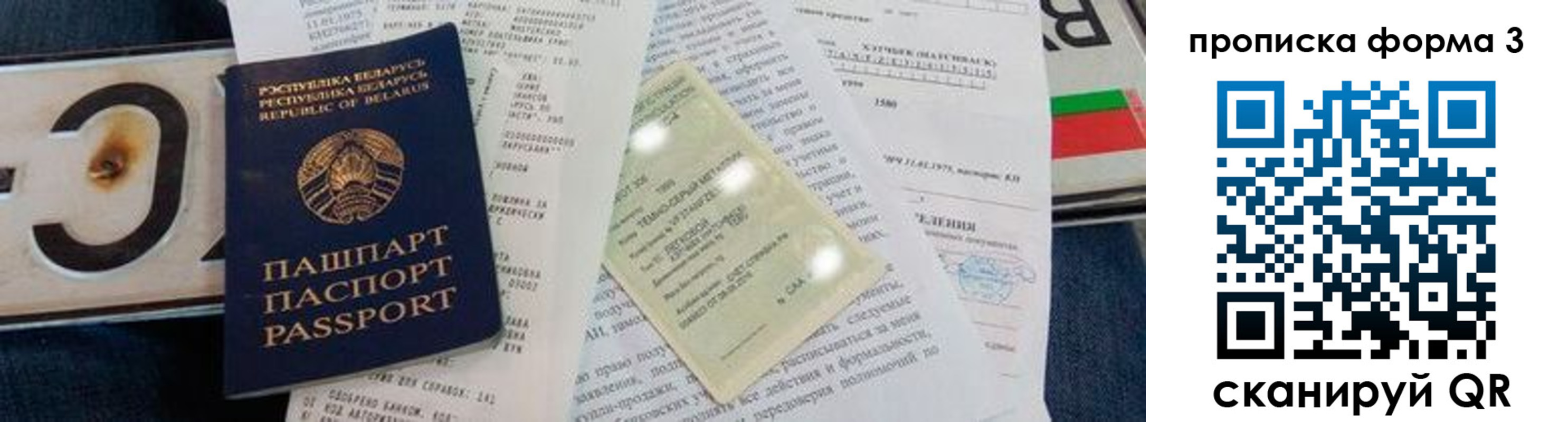 временная прописка в Чехове