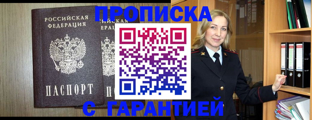временная регистрация купить в Чехове